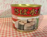 10分で絶品!さば缶トマト煮☆作り方9写真