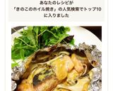 簡単♡鮭ときのこの味噌マヨホイル焼き作り方7写真