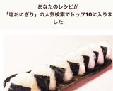 コンビニおにぎり 塩おにぎり作り方3写真