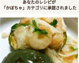 高野豆腐と南瓜の海老エノキあんかけ作り方5写真