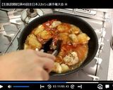チキン・カチャトーラ♪ クリスマスに！作り方13写真