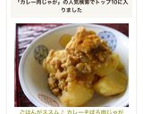 ごはんがススム♪ カレーそぼろ肉じゃが作り方8写真