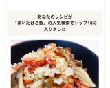 白だし・節約♪鮭と舞茸の炊き込みご飯作り方7写真