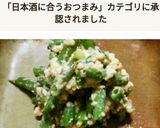 三度豆の酒粕白和え作り方3写真