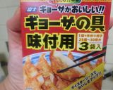 手作り本格な海鮮ニラ餃子作り方2写真