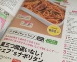 星三つ間違いなし！シェフ’ｓナポリタン作り方5写真