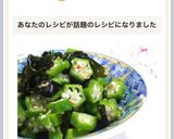 ✿オクラとわかめの✿すし酢で酢の物✿作り方5写真