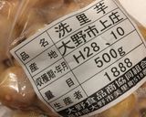 里芋の煮っころがし作り方1写真