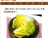春キャベツステーキ アンチョビソース添え作り方6写真