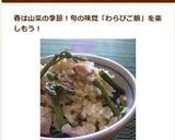 わらびご飯作り方5写真