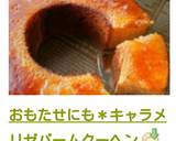 おもたせにも＊キャラメリゼバームクーヘン作り方17写真