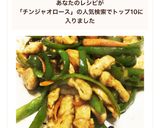 簡単！鶏胸肉の青椒肉絲❀お弁当にも☆作り方7写真