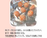 チーズ チキンバーグの生トマトソース作り方3写真