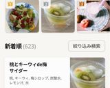 桃とキウイのミックスサラダ♪作り方4写真