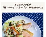 簡単魚料理☆鮭と野菜のマヨネーズソース作り方10写真