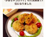 簡単♥️挽き肉入りのかぼちゃコロッケ作り方9写真