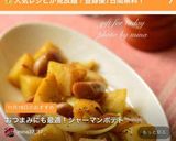 おつまみにも最適!ジャーマンポテト作り方6写真