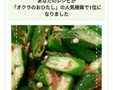 レンジだけで簡単！オクラのおひたし作り方8写真
