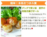 ダシダで照り旨♥里芋の肉巻き揚げボール作り方8写真