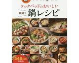 塩麹鍋～鶏肉～作り方16写真