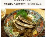 梅酒の梅でいわしの梅煮作り方7写真