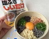 簡単♪ 塩昆布&薬味のっけ卵かけごはん作り方19写真