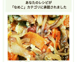 だしの素で簡単！にんじんとなめこの卵炒め作り方11写真