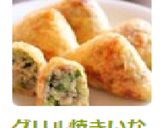 グリル焼きいなり餃子作り方12写真