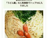 土鍋で簡単！えのきと豆苗のミルクうどん鍋作り方6写真