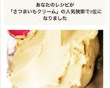 万能！誰でも簡単♡さつまいもクリーム！作り方8写真