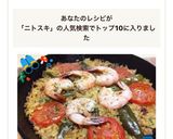 ニトスキで！簡単美味しいカレーパエリア作り方14写真