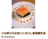 ひな祭りのお祝いに★ひし餅風離乳食作り方18写真
