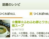 ☆簡単☆ふわふわ卵とワカメの春雨スープ作り方7写真
