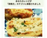 リメイクで簡単！ポテサラたまご焼き作り方11写真