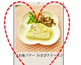 ♪お魚ソテー わさびクリーム♪作り方10写真