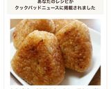 ん？ビビンバ？焼き肉のタレで焼おにぎり♡作り方7写真