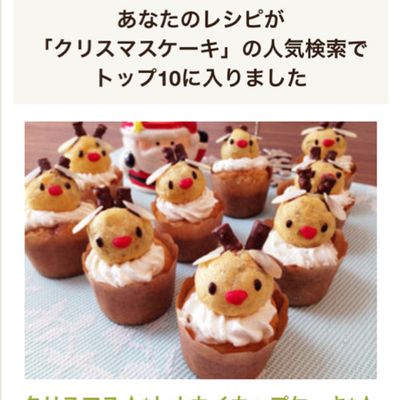 クリスマス☆*トナカイカップケーキ*☆ by スズケンさんの嫁