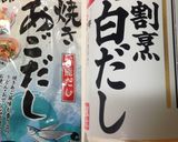 余りがち野菜で本格っぽい 和風雑炊作り方6写真