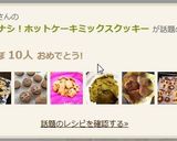 簡単卵ナシ!ホットケーキミックスクッキー作り方7写真
