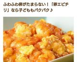 ふゎふゎ～っ✾子供が好きな卵エビチリ作り方10写真
