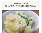 やっぱり美味しいポテトサラダ作り方7写真