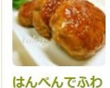 はんぺんでふわふわな鶏つくね作り方8写真