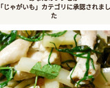 鶏胸とじゃが芋と若布と三葉の柚子胡椒炒め作り方4写真