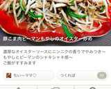豚こま肉ピーマンもやしのオイスター炒め作り方7写真