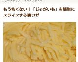 じゃがいも大量消費に！じゃがいもガレット作り方28写真