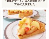 簡単♥️アップルパイ風デザートキッシュ作り方8写真