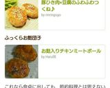 お麸入りチキンミートボール作り方6写真
