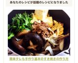 簡単タレも手作り♡基本のすき焼きの作り方作り方4写真
