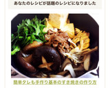 簡単タレも手作り♡基本のすき焼きの作り方作り方4写真