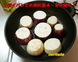 でかっ!☆茄ステーキぃ～ずヾ(ﾟ＿ﾟi)作り方5写真